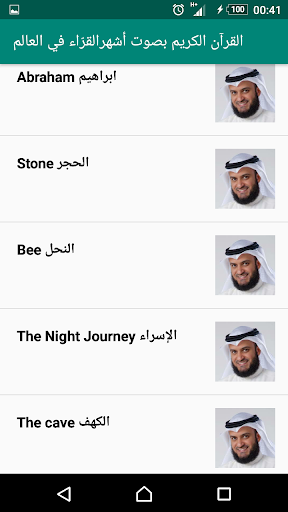 القرآن الكريم بصوت أشهرالقرّاء في العالم