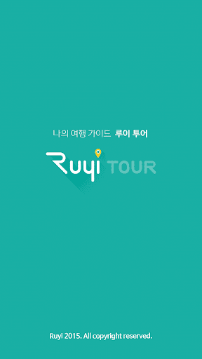 如意旅游 RuyiTour