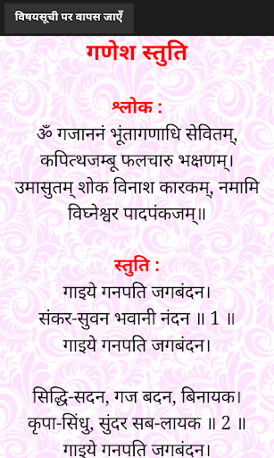 गणेश उपासना