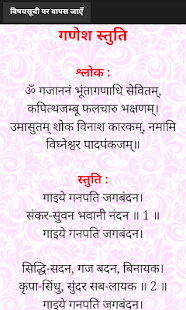 गणेश उपासना(圖3)-速報App