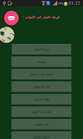 متن ابن عاشر Screenshot