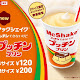 【期間限定コラボ】「マックシェイク　”プッチン”できないけど　プッチンプリン」を味わってみた / 完全にプッチンプリンを再現