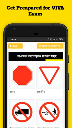 ড্রাইভিং লাইসেন্স পরীক্ষা  Driving licence exam