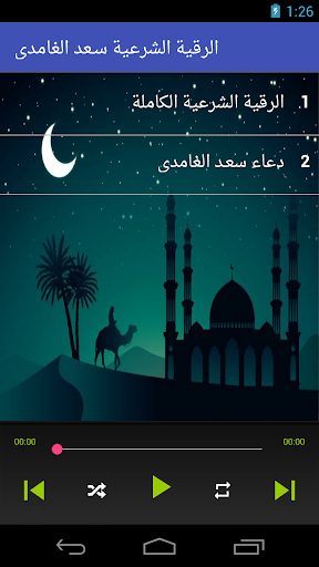 الرقية الشرعية سعد الغامدي كاملة من القرأن بدون نت