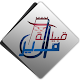 Download Al-moder For PC Windows and Mac 1.1