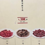 阿裕牛肉涮涮鍋 崑崙店