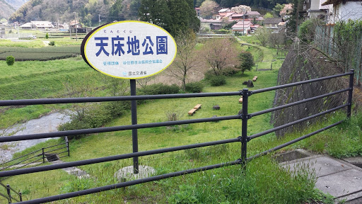 天床地公園 Tentokuji park