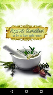 Ayurved Shamadhan(圖1)-速報App