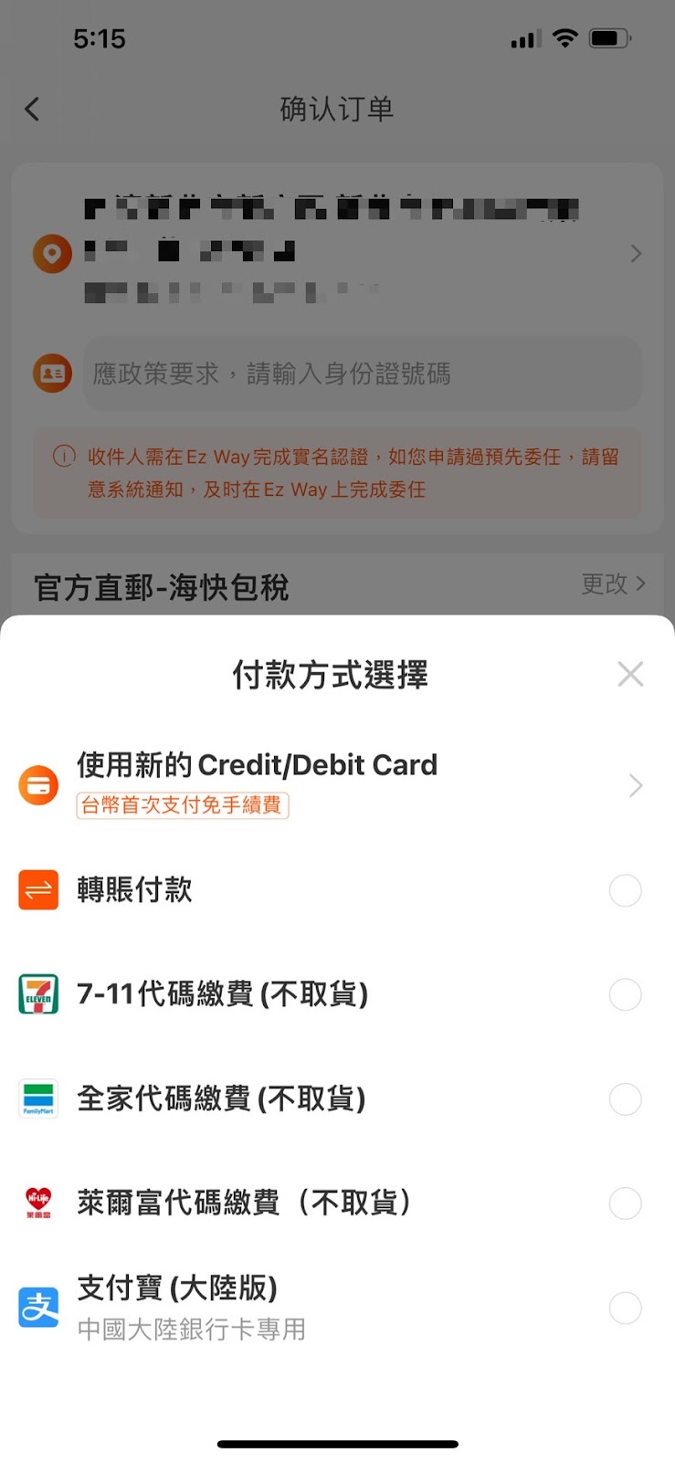 淘寶集運：訂單付款