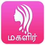 Cover Image of Download Magalir Mattum - மகளிர் மட்டும் -Tamil Women Only 1.6 APK