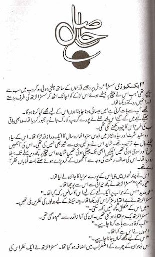 Hasil Urdu Novel - Umera Ahmed