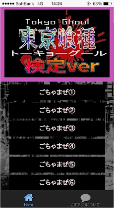 【無料】マニアック検定 for 東京喰種のおすすめ画像5