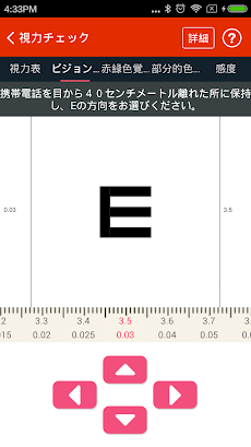 視力測定 - 視力回復トレーニング - 色覚テスト―診断のおすすめ画像2