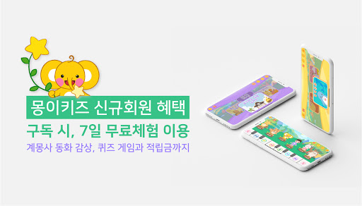 Screenshot 몽이키즈 - 감성동화