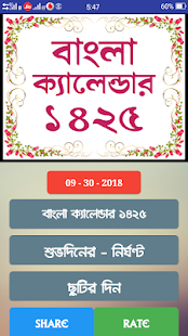 Bengali Calendar - India(圖1)-速報App