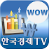 한국경제TV (증권뉴스, 주식시세, 종목VOD)1.2.6