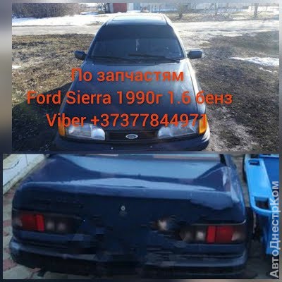 продам запчасти на авто Ford Sierra Sierra Sedan фото 1