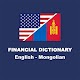 Download Financial Dictionary For PC Windows and Mac 1.0.0