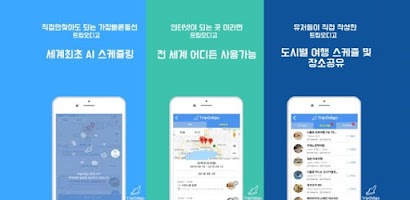 트립오디고 - 내가 만드는 여행 Screenshot