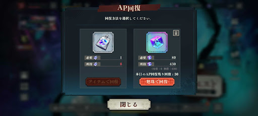 AP回復アイテム