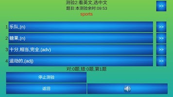 单词快充-小学英语单词测评系统---随时测量出您现在的单词量 Screenshot