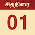 Tamil Calendar 201943