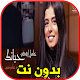 Download اغاني مريم عامر بدون نت For PC Windows and Mac