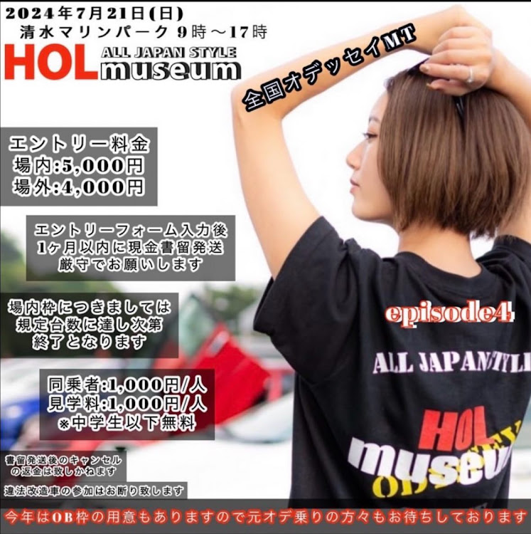 hiro1506さんが投稿したHOLmuseum episode4・HOLmuseumで会いましょう・オデッセイ全国オフ・キッチンカー・清水マリンパークに関するカスタム事例の投稿画像1枚目