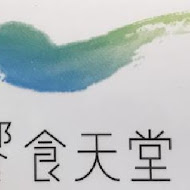 饗食天堂