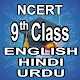 Download NCERT 9th CLASS BOOKS IN English | Hindi | Urdu For PC Windows and Mac 1.9