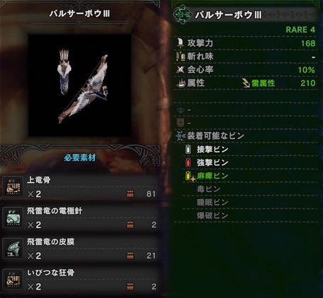 モンハンワールド 弓の下位序盤おすすめ武器 Mhw モンハンワールド Mhw 攻略wiki