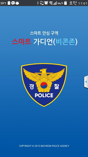 스마트 가디언