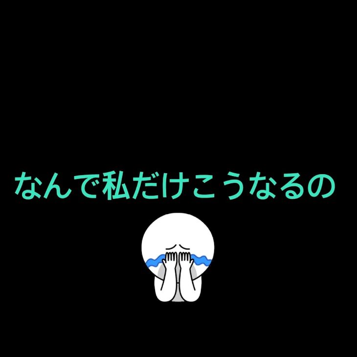 「みんなひどいよ」のメインビジュアル