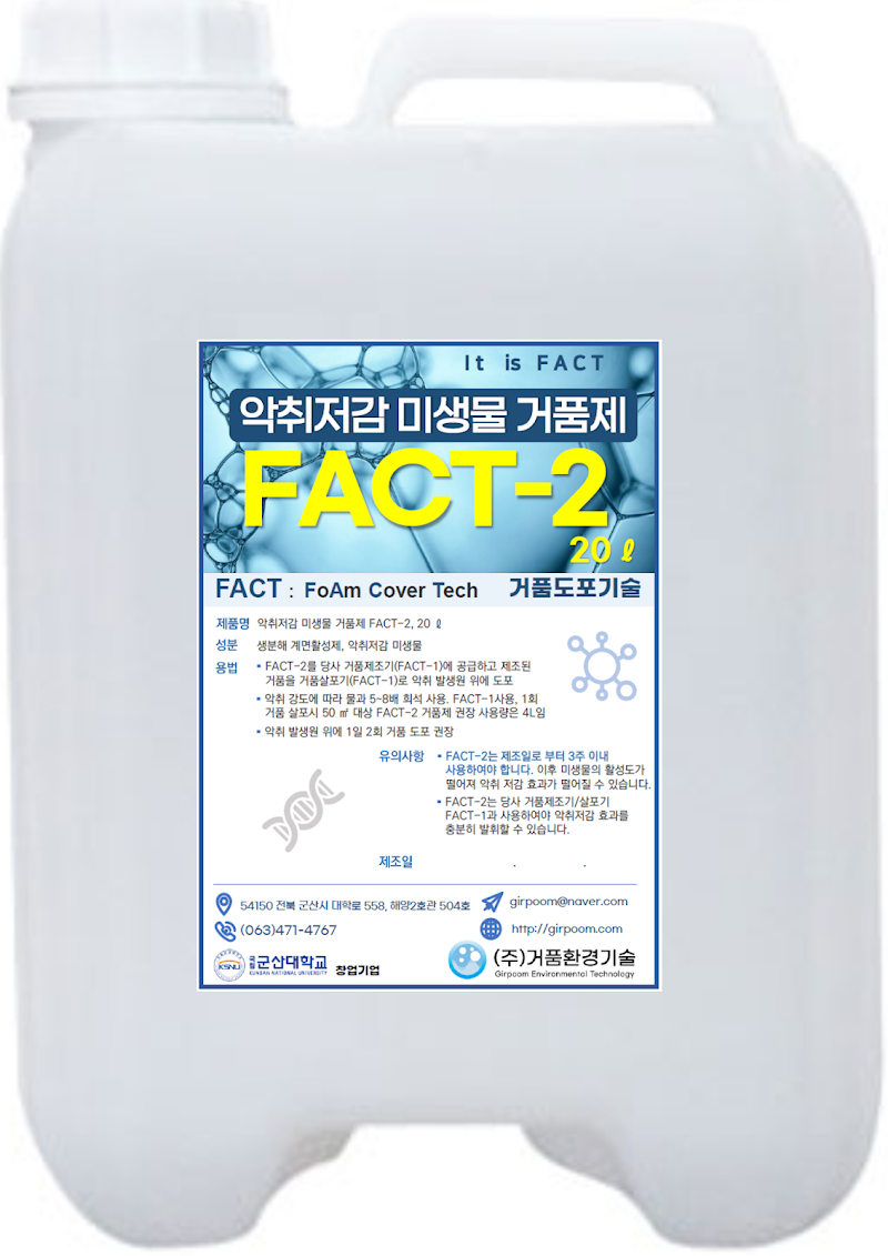 FACT2_말통.png