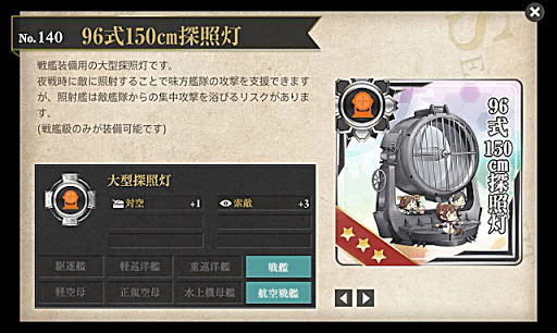 艦これ攻略 96式150cm探照灯の入手方法 七割わかる艦隊これくしょん 艦これ初心者攻略wiki