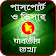 পাসপোর্ট ও ভিসার যাবতীয় তথ্য  icon