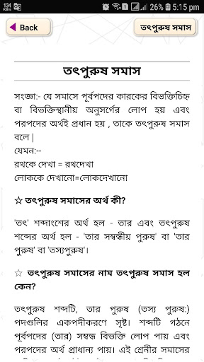 সমাস বাংলা ব্যাকরণ - Somash Bangla Byakaran