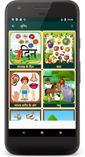 Hindi Kids Learning App - हिंदी वर्णमाला