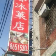 豐春冰菓店