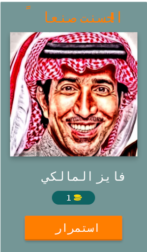 أحزر الممثلين السعوديين