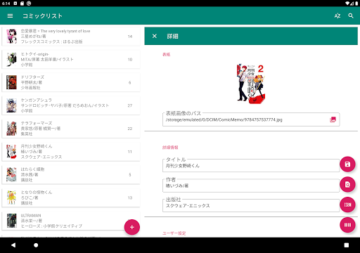 Updated コミックリスト 漫画 書籍管理アプリ バーコード Isbn番号で登録 新刊情報取得 Pc Android App Mod Download 21
