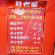 胖老爹美式炸雞(彰化大城店)