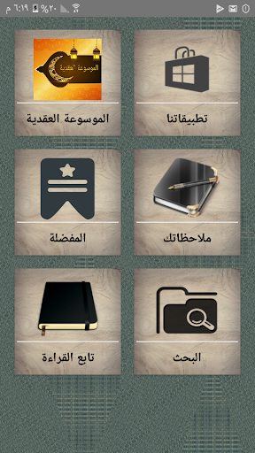 الموسوعة العقدية - الدرر السنية