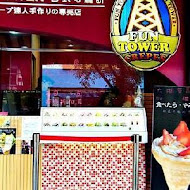 Fun Tower日式可麗餅(漢神巨蛋店)