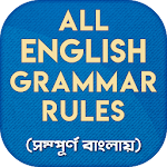 Cover Image of Download ইংরেজি গ্রামার all english grammar rules in bangla 1.9 APK