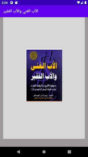 Screenshot كتاب الأب الغني والأب الفقير