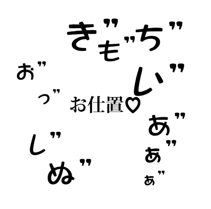 「お仕置されるために」のメインビジュアル