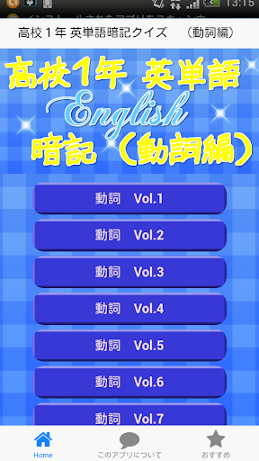 高校1年 英単語暗記クイズ（動詞編）