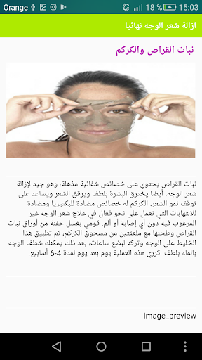 Download ازالة شعر الوجه نهائيا Free For Android ازالة شعر الوجه نهائيا Apk Download Steprimo Com