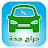 حراج جدة للسيارات بالسعودية icon